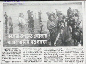 Article in Ittefaq newspaper (in Bangla). Drinking water is the main problem in cholera affected area