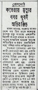 Article in Ittefaq newspaper (in Bangla)